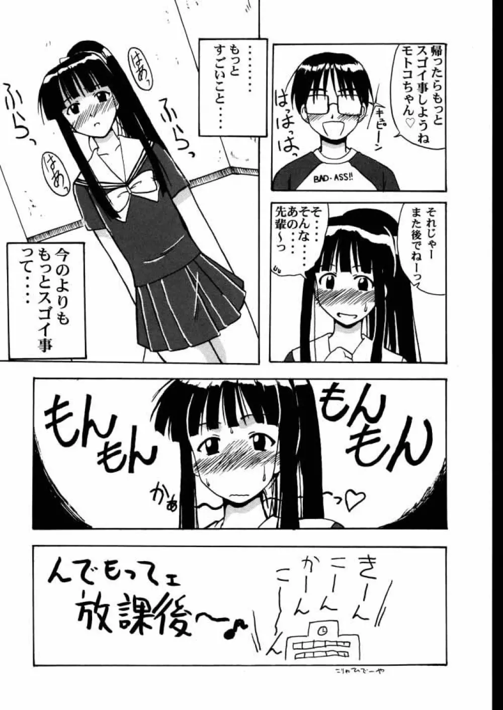 素子 SP. - page13