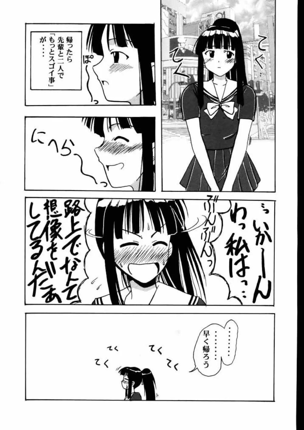 素子 SP. - page14