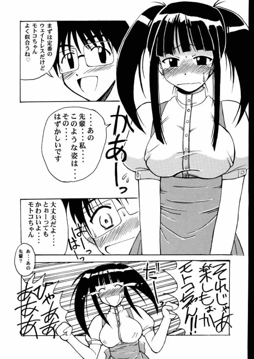 素子 SP. - page16