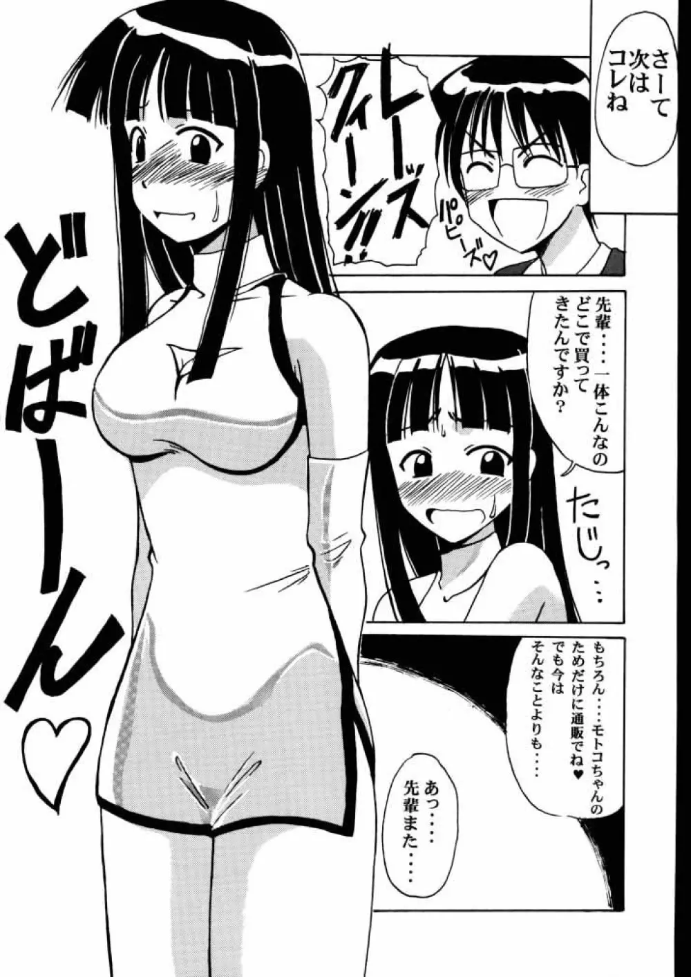 素子 SP. - page18