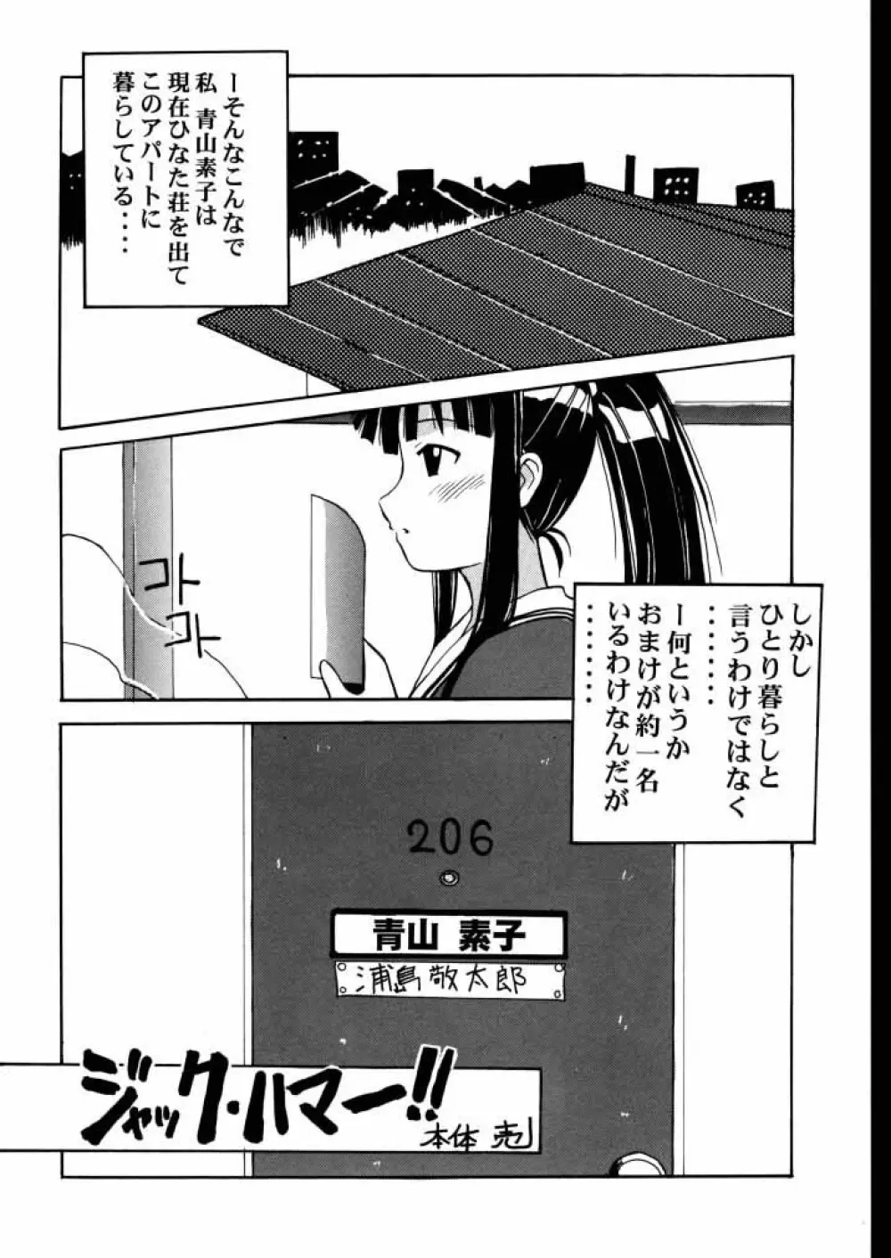 素子 SP. - page2