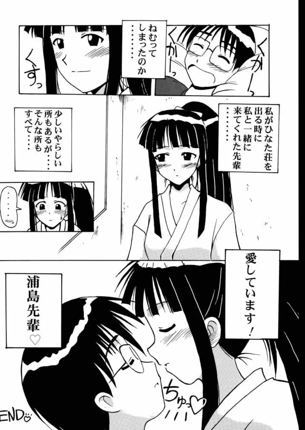 素子 SP. - page23