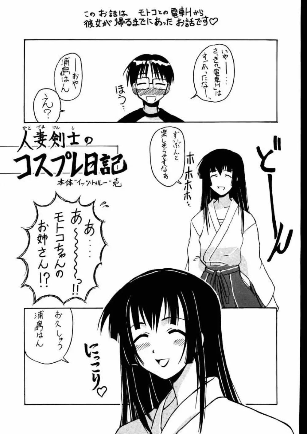 素子 SP. - page24