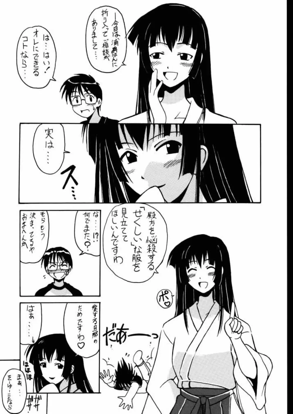 素子 SP. - page25