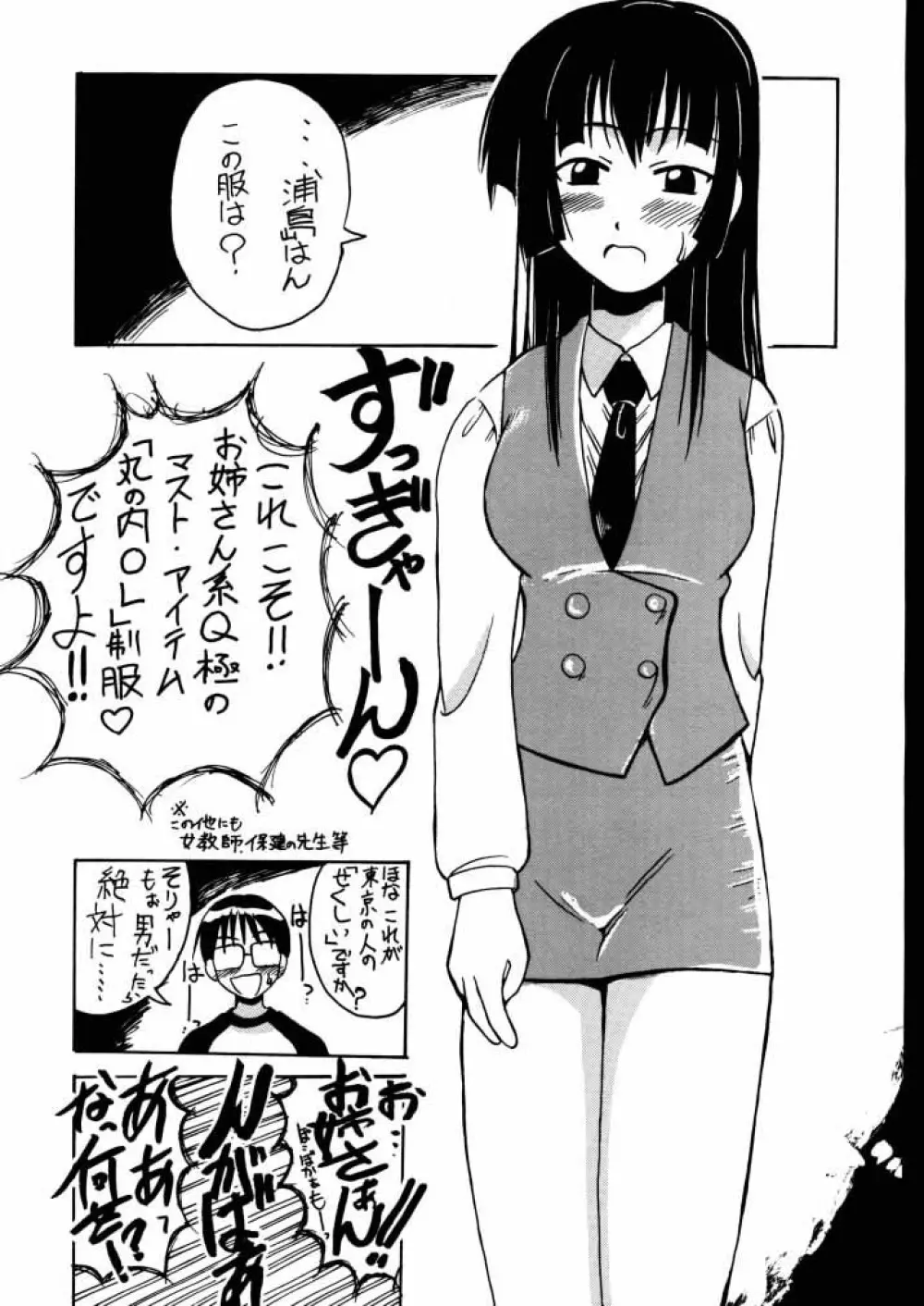 素子 SP. - page26