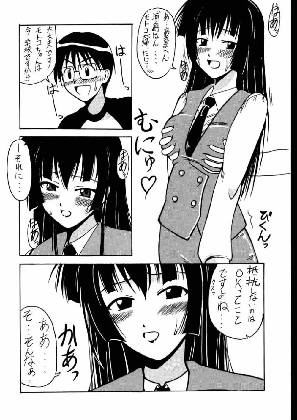 素子 SP. - page27
