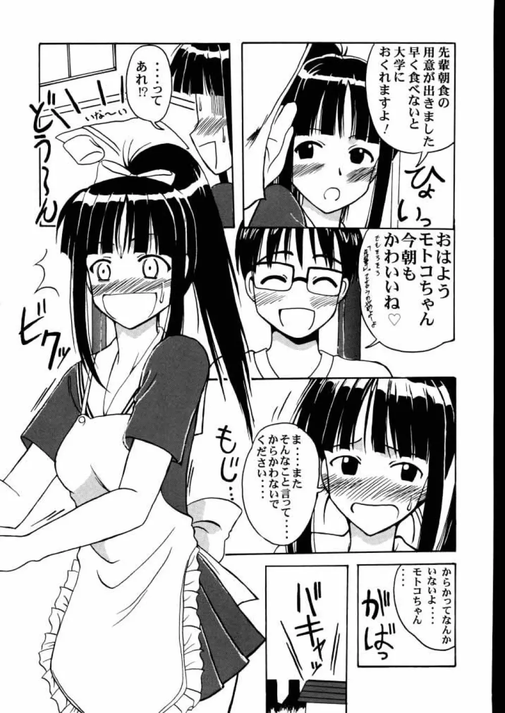素子 SP. - page4