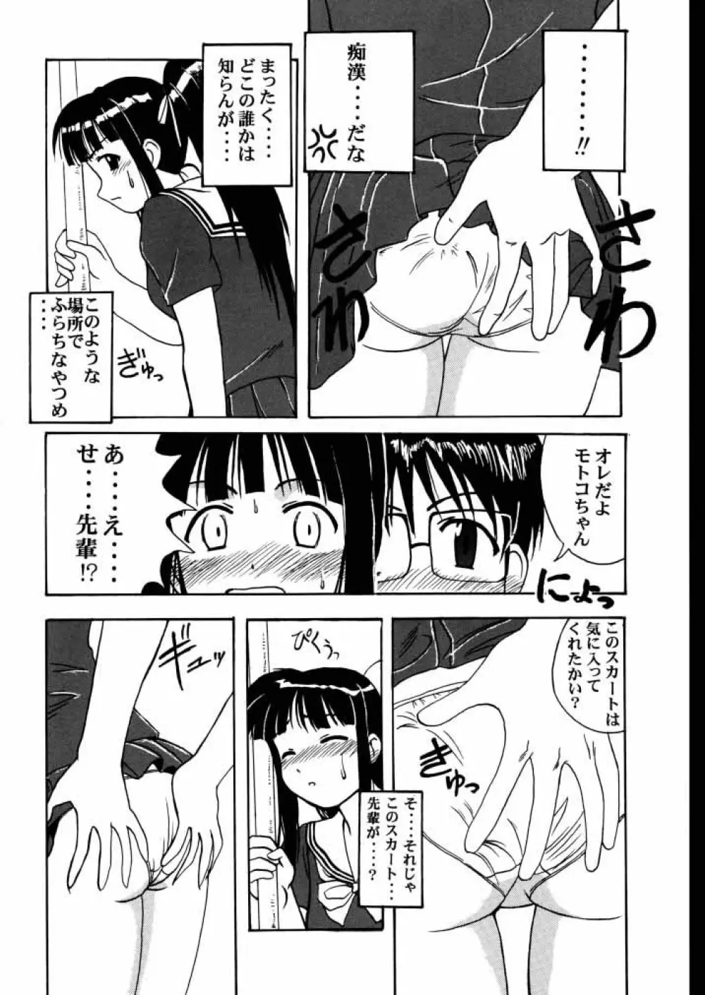素子 SP. - page7