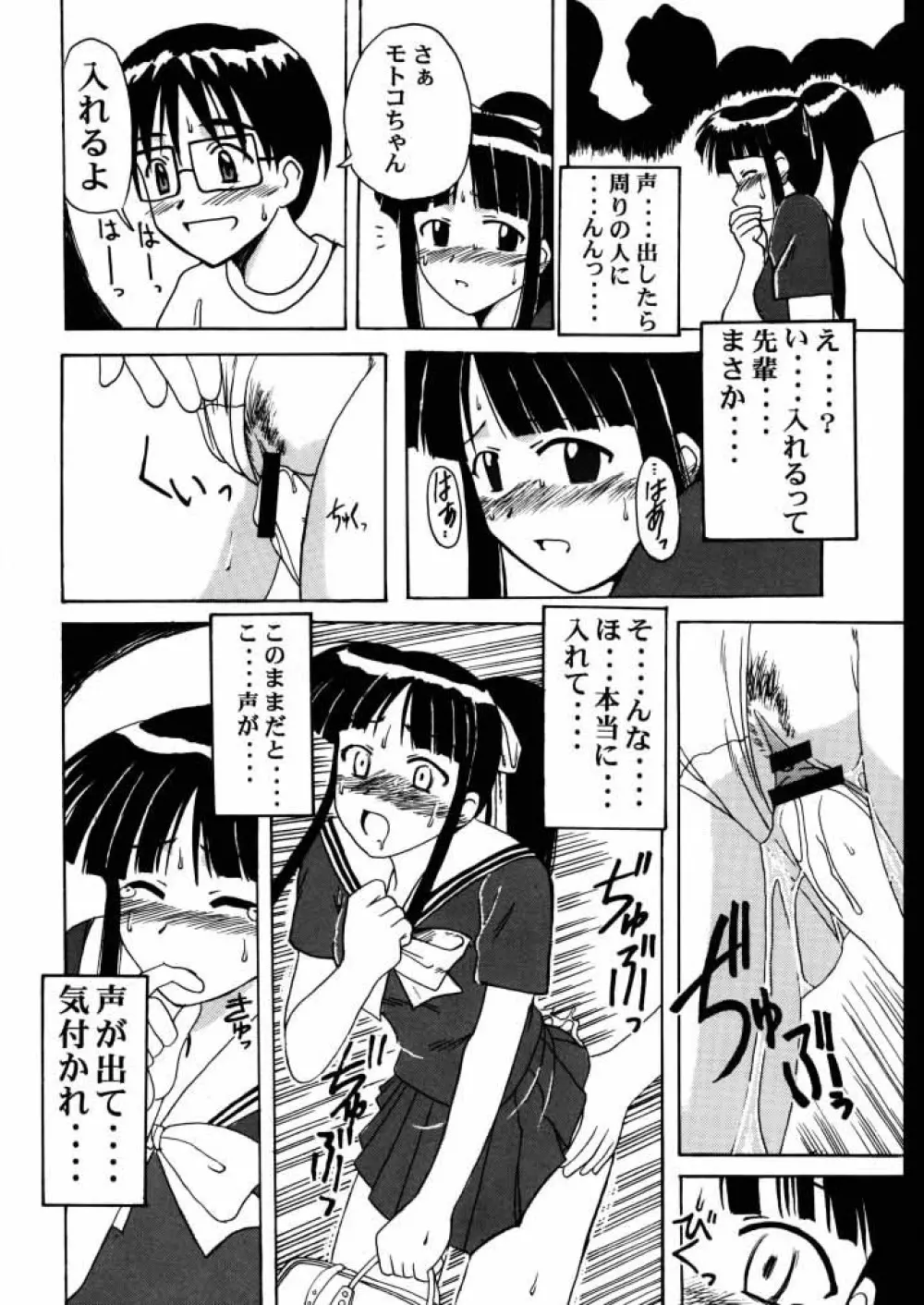 素子 SP. - page9