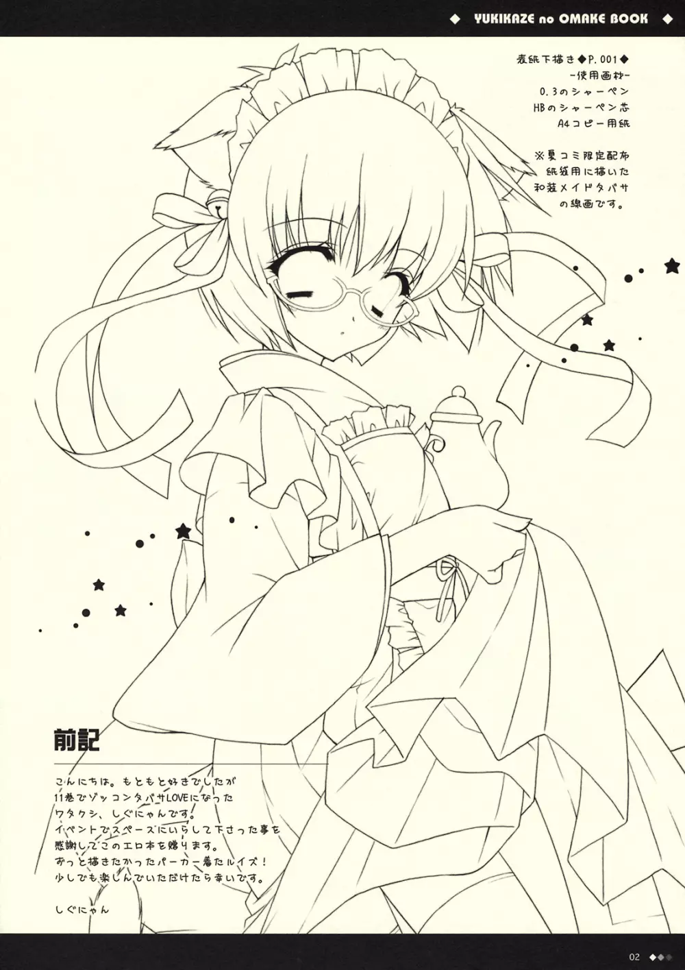 雪風のおまけ本 - page2