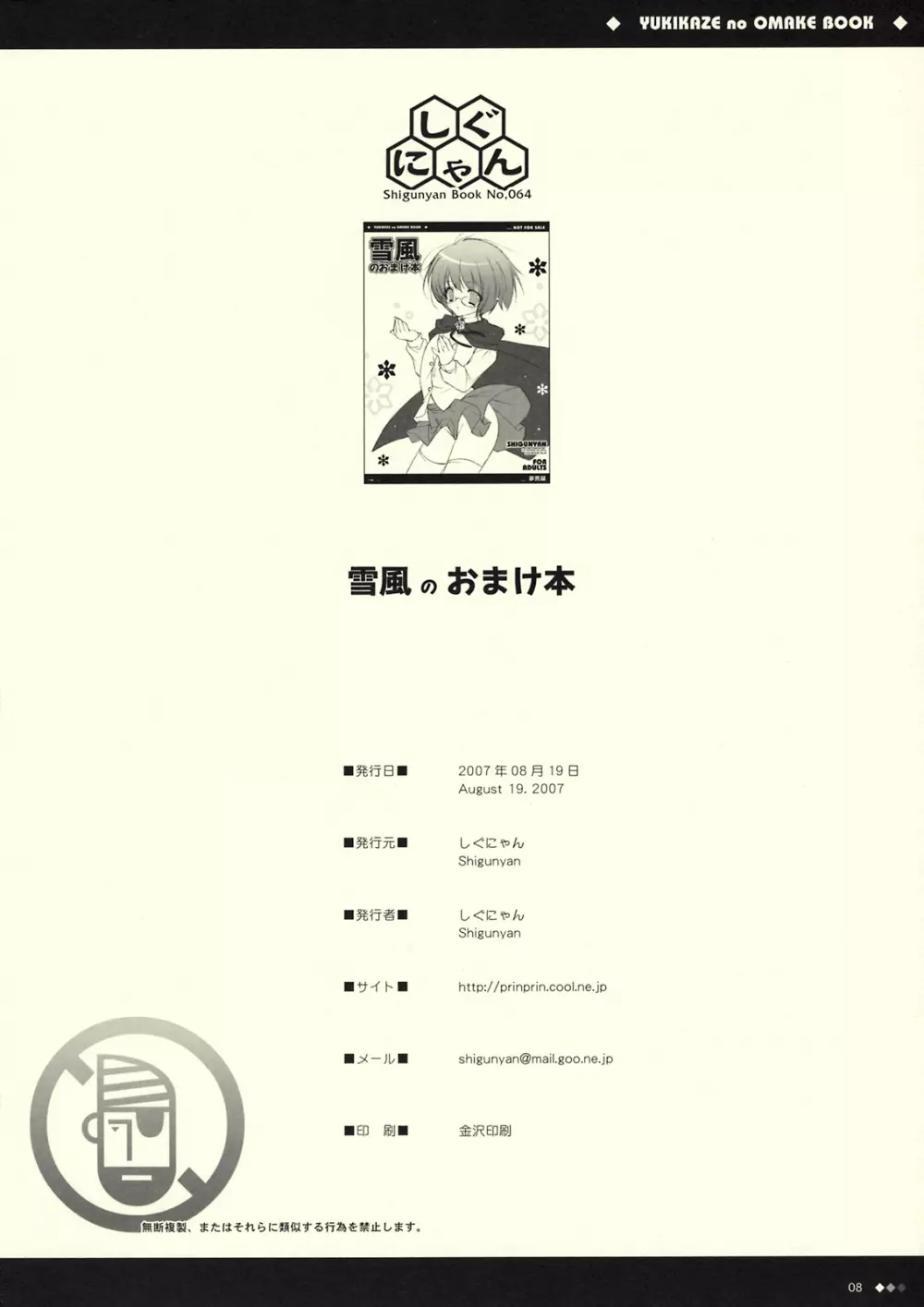 雪風のおまけ本 - page8