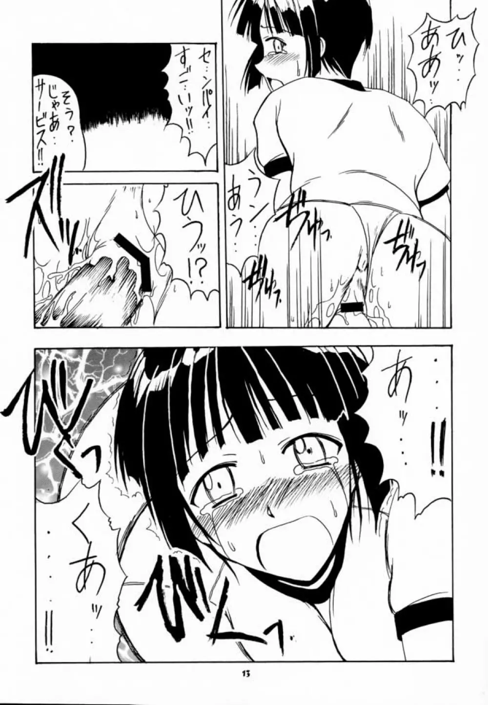 素子 SP. 3 - page12