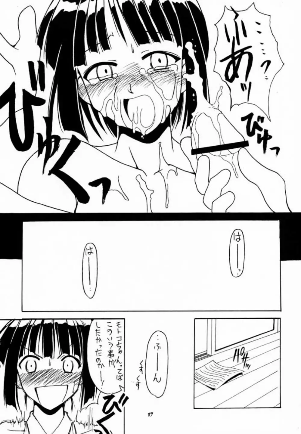 素子 SP. 3 - page16