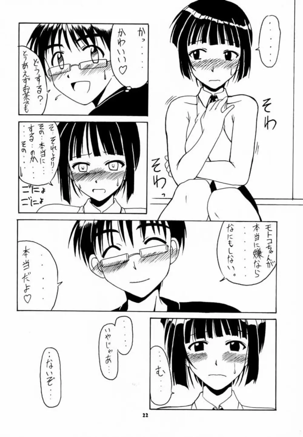 素子 SP. 3 - page21