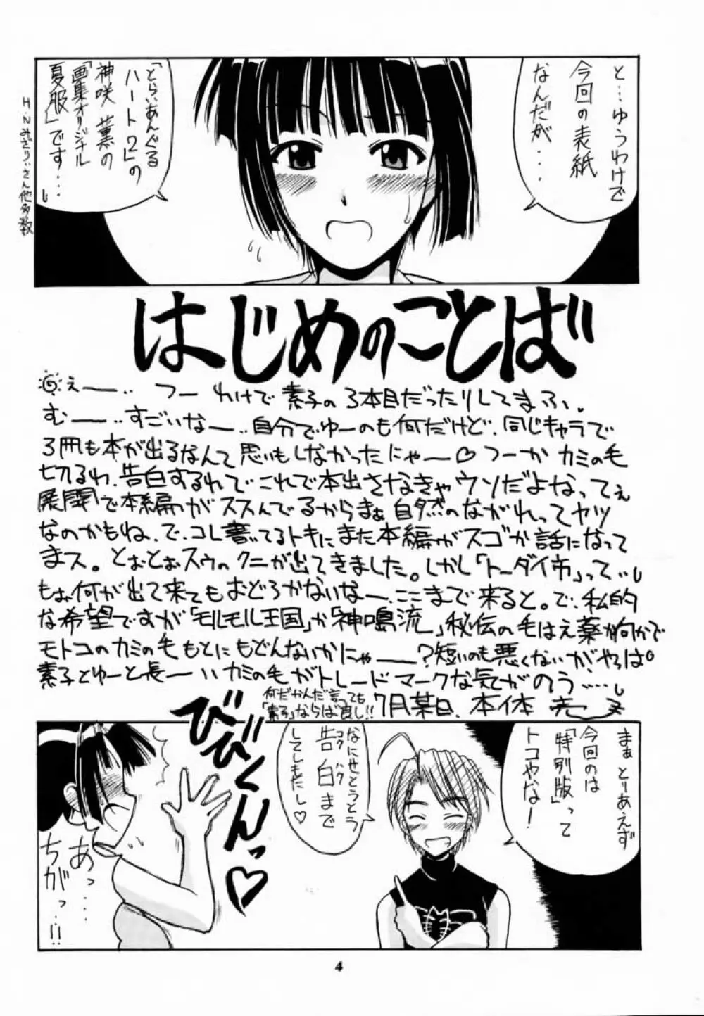 素子 SP. 3 - page3