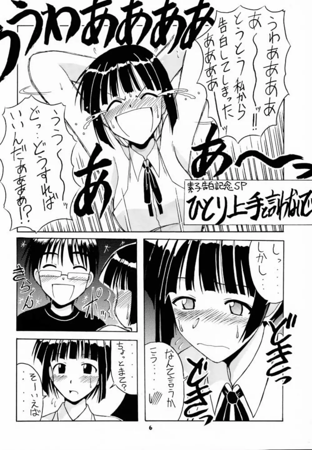 素子 SP. 3 - page5