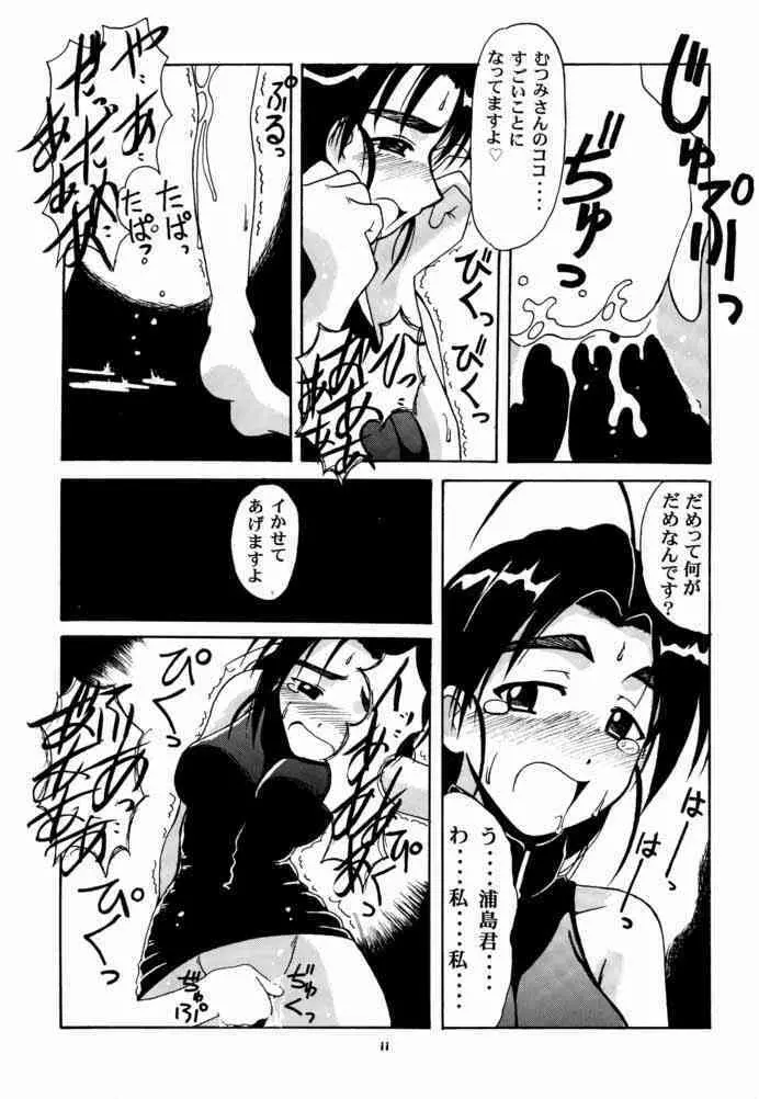 むつみSP - page10