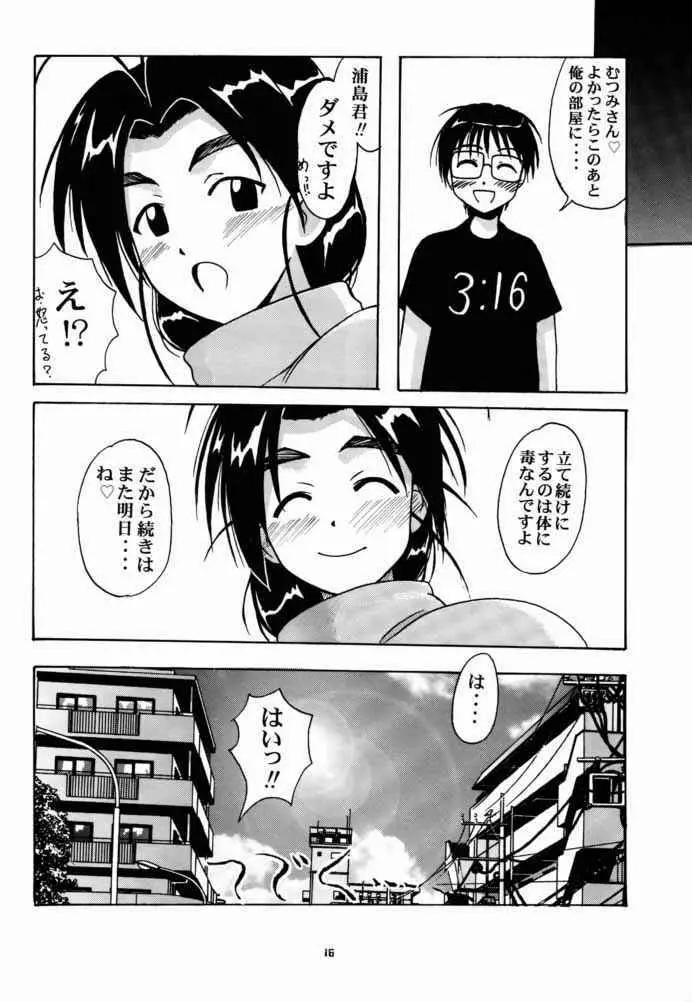 むつみSP - page15