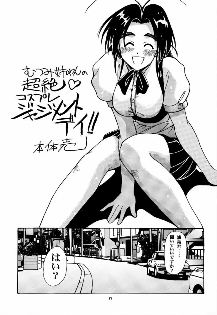 むつみSP - page18