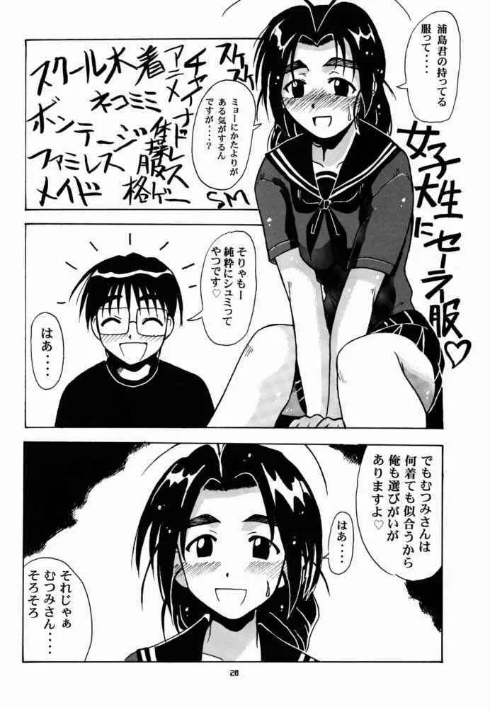むつみSP - page19