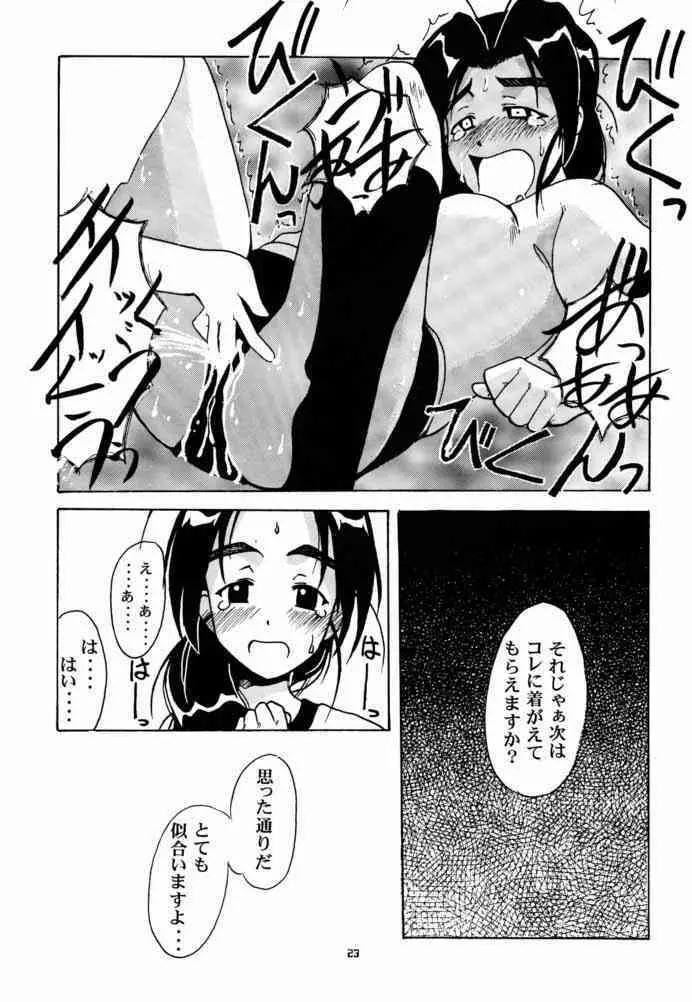 むつみSP - page22