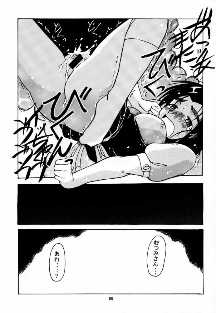 むつみSP - page24