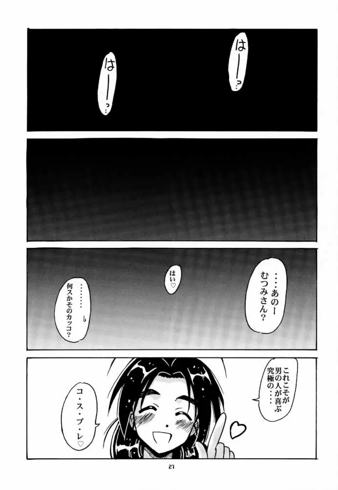 むつみSP - page26