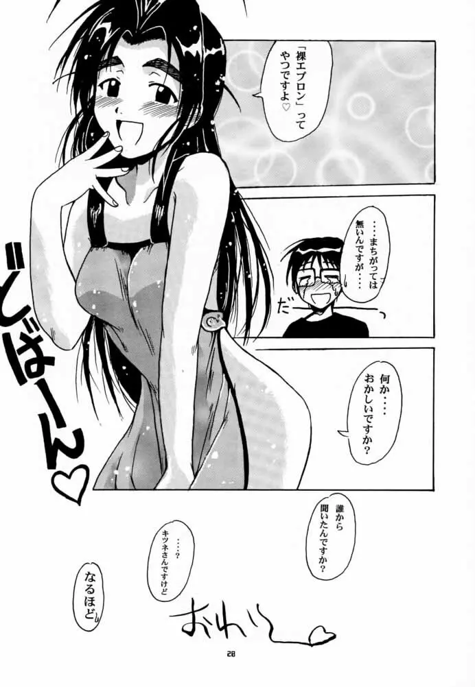 むつみSP - page27