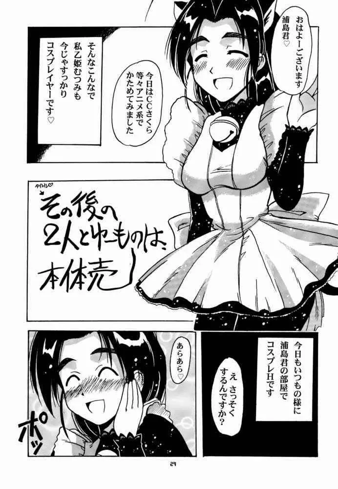 むつみSP - page28