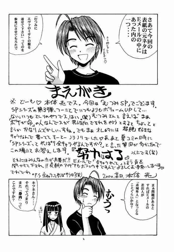むつみSP - page3