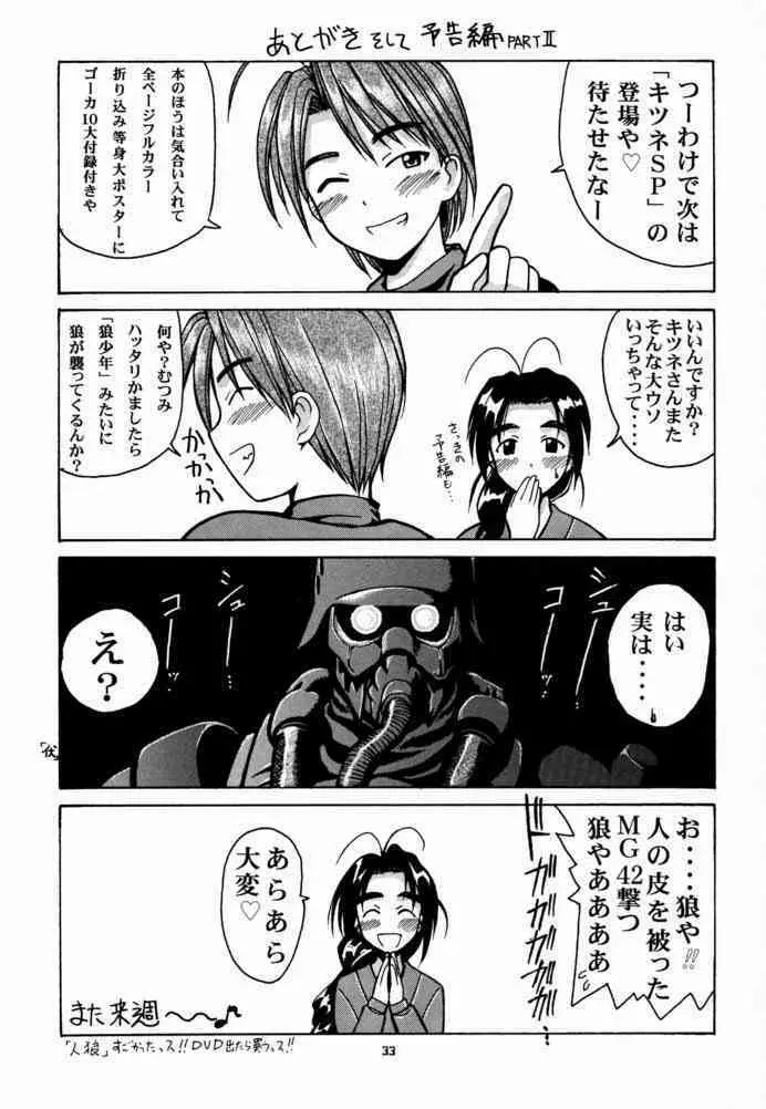 むつみSP - page32