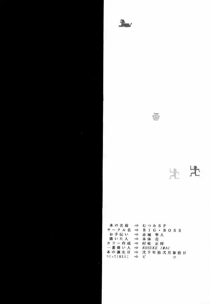 むつみSP - page33