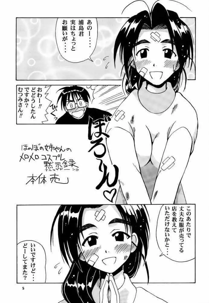 むつみSP - page4