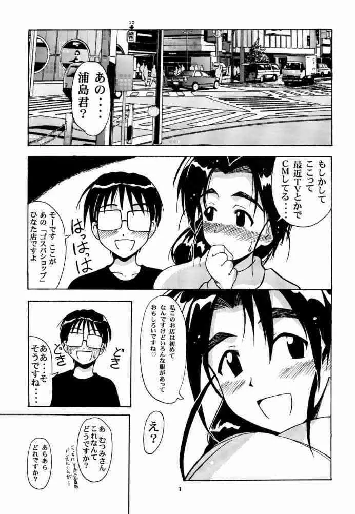 むつみSP - page6