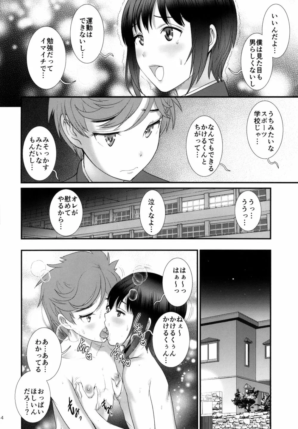 つばさくんとかけるくん おかわり - page14