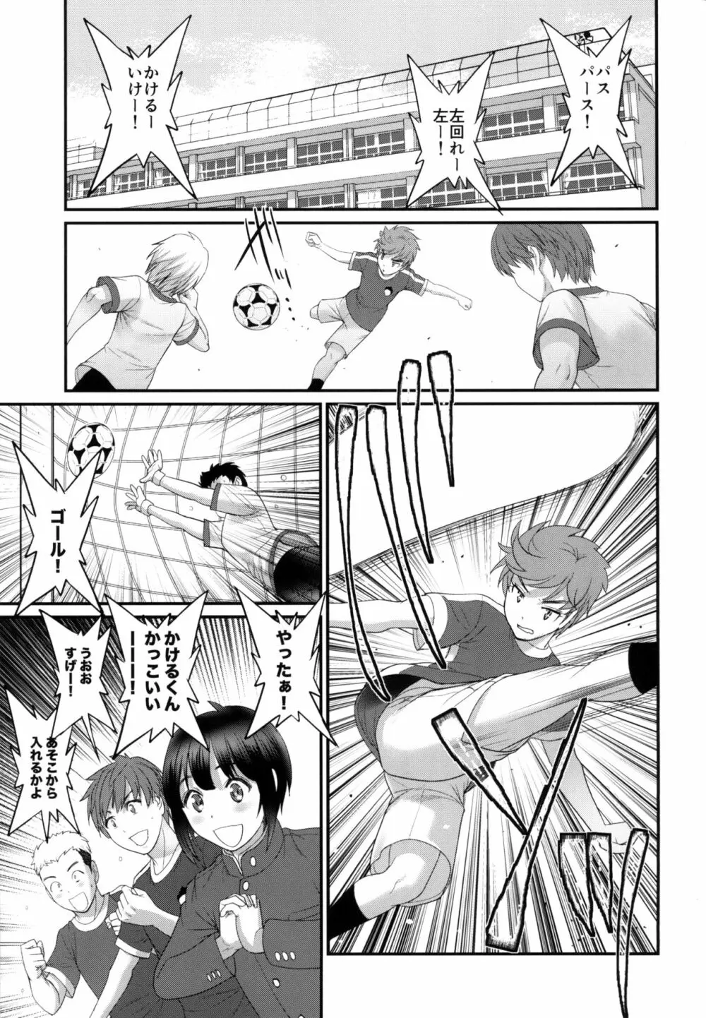 つばさくんとかけるくん おかわり - page3