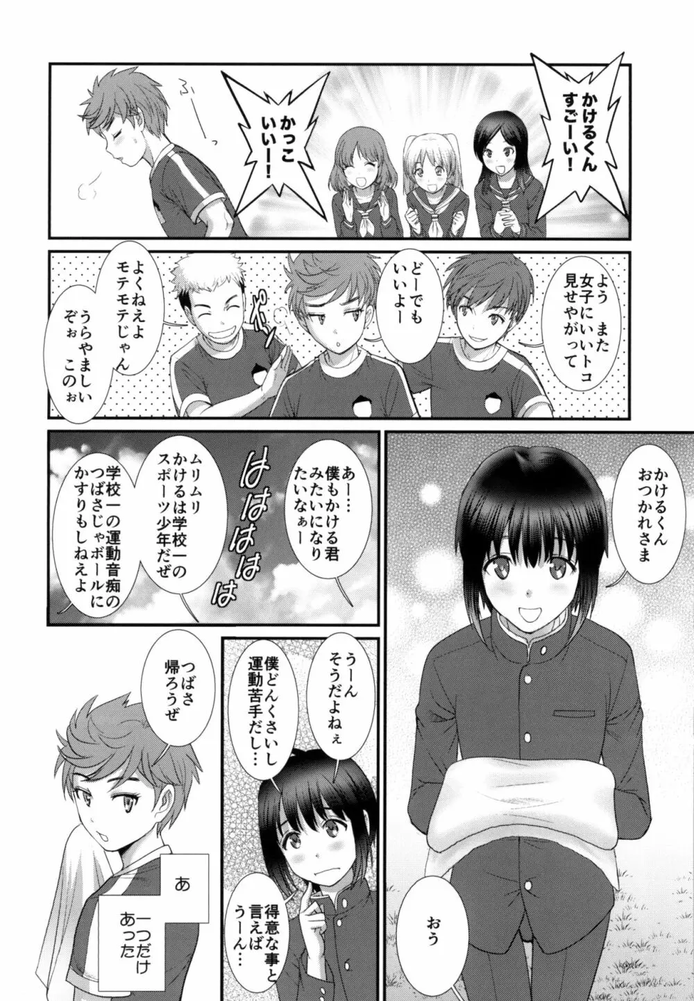 つばさくんとかけるくん おかわり - page4