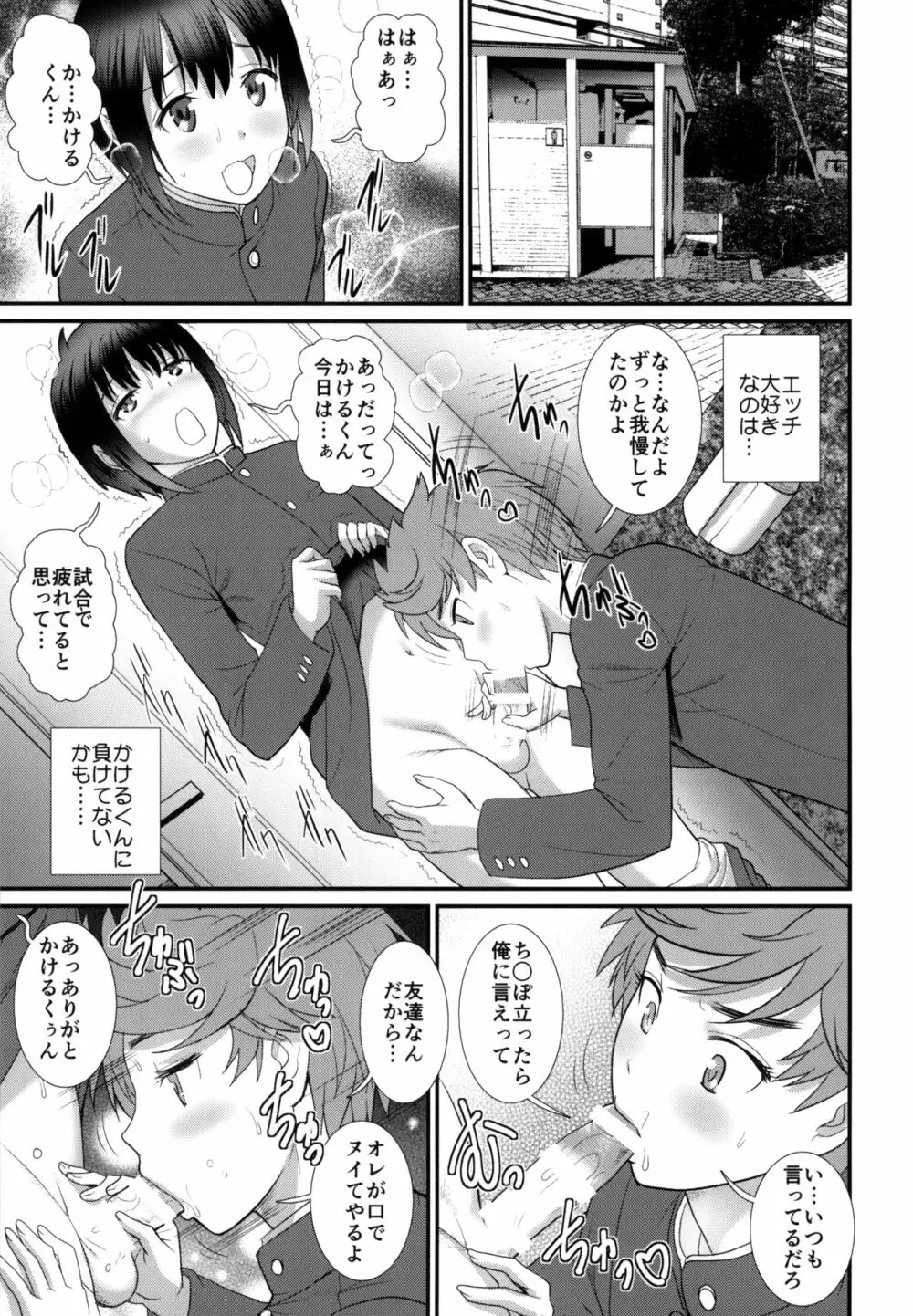 つばさくんとかけるくん おかわり - page5
