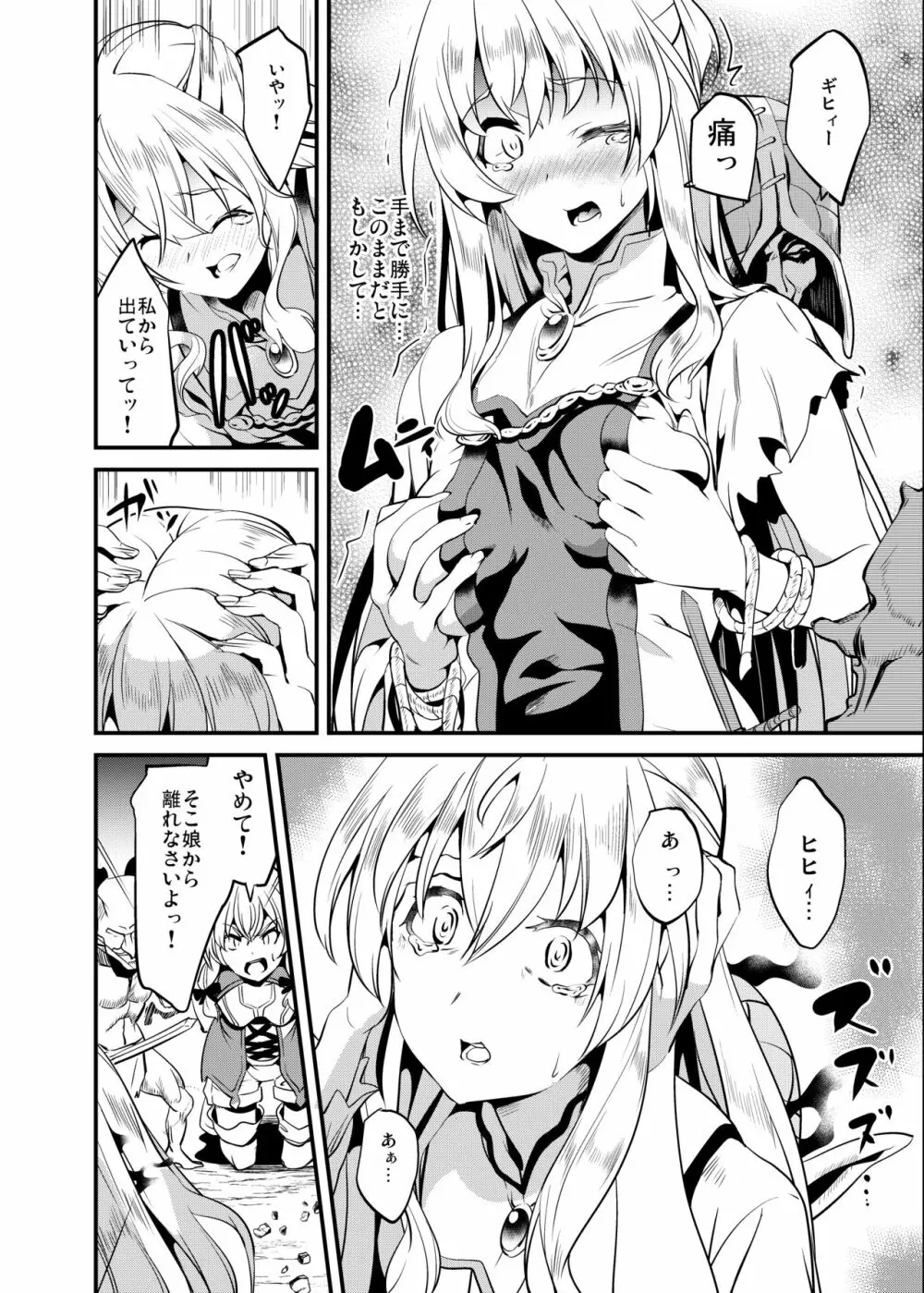 ゴブリンポゼション - page5