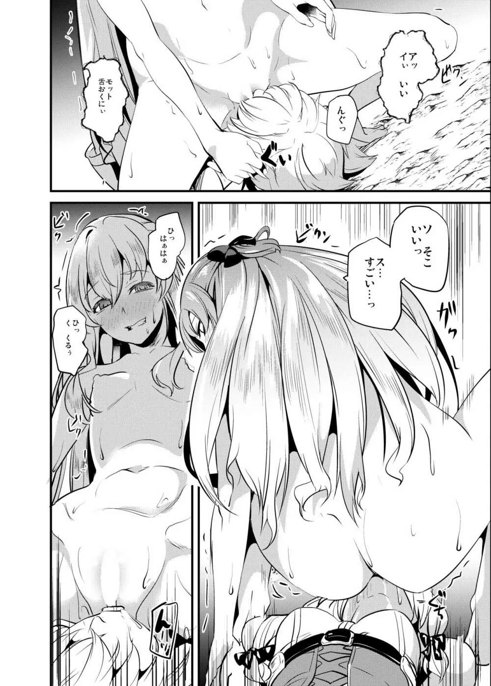 ゴブリンポゼション - page9
