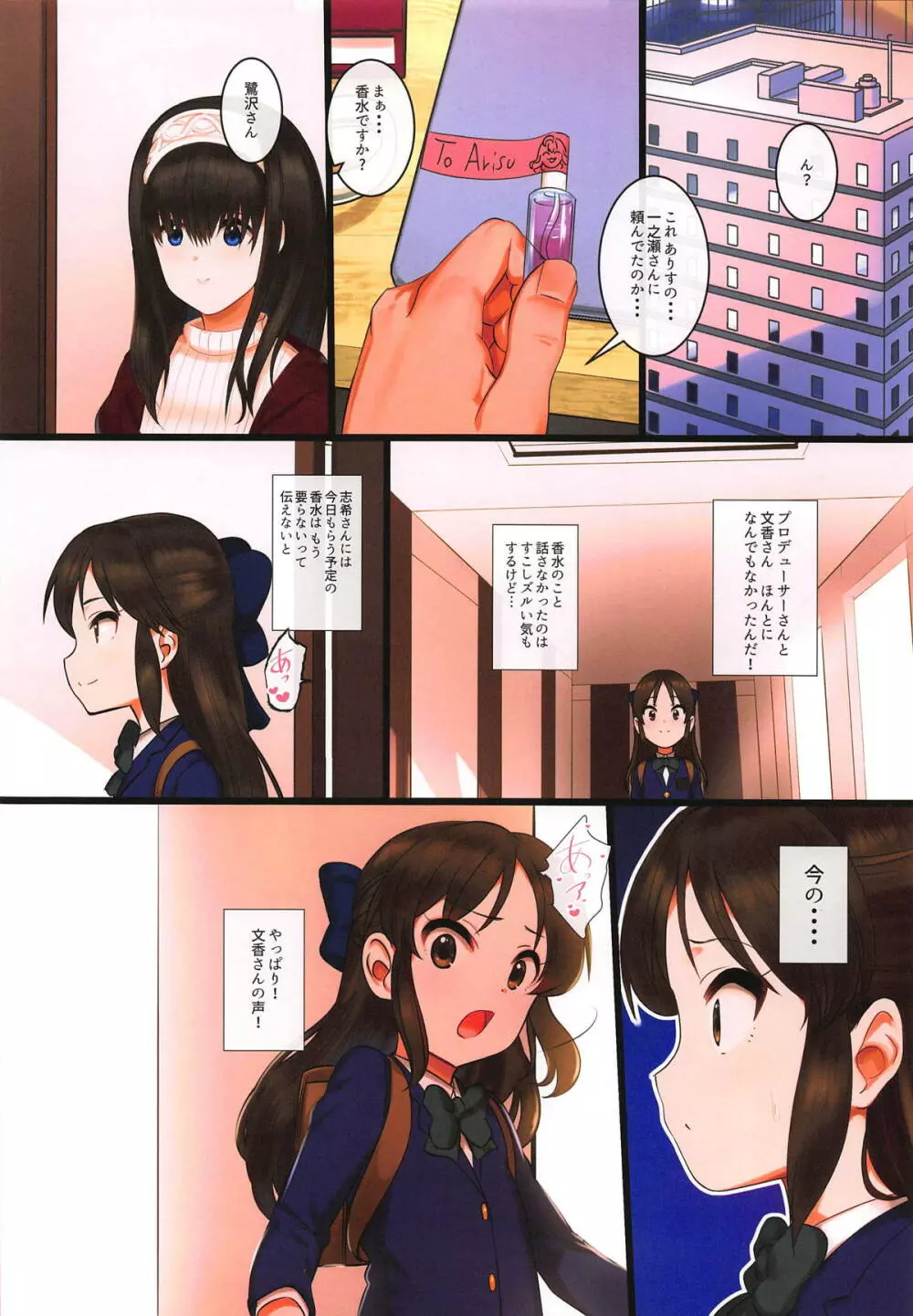 Arisu impossible プロデューサー奪還大作戦 - page17