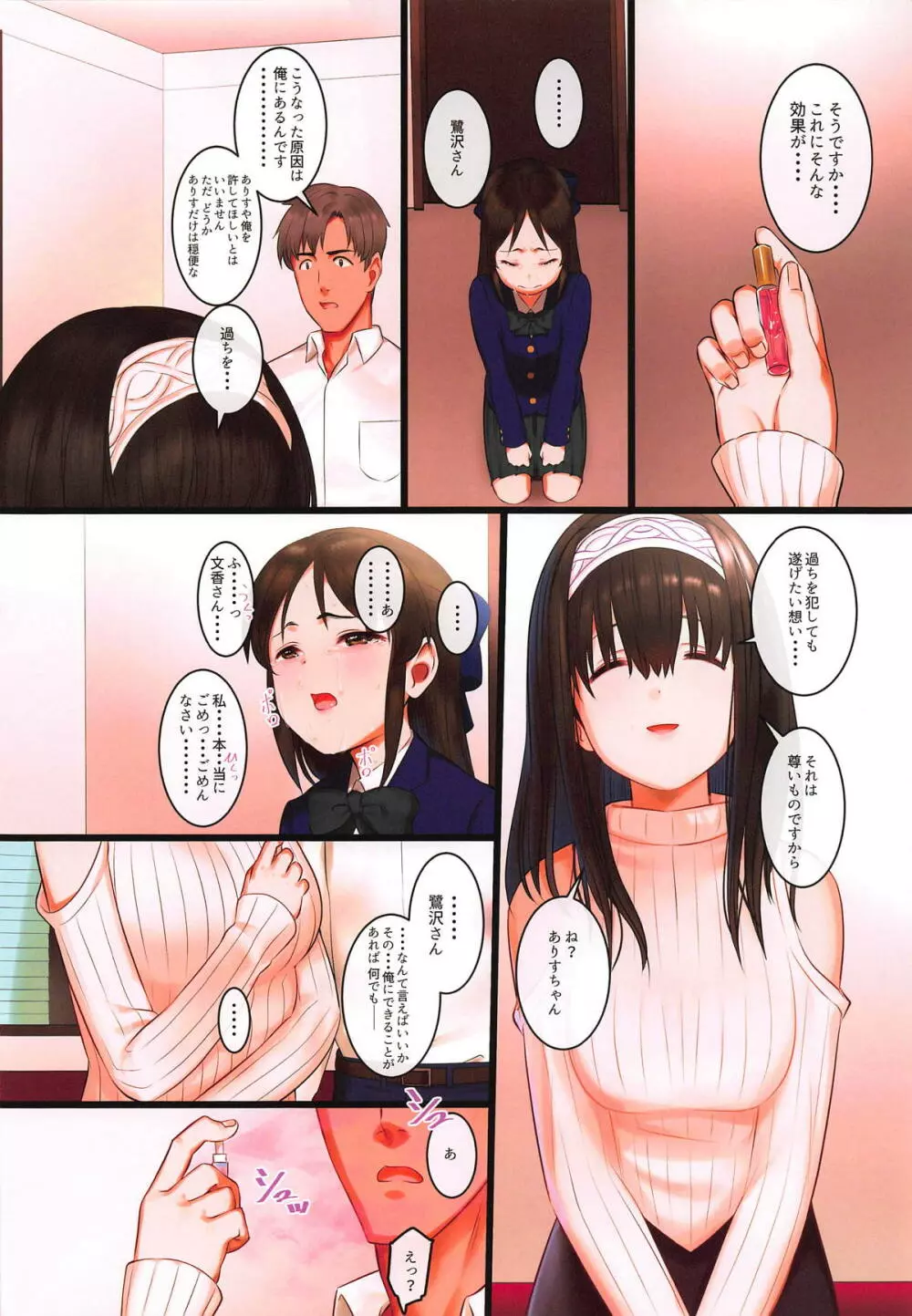 Arisu impossible プロデューサー奪還大作戦 - page21