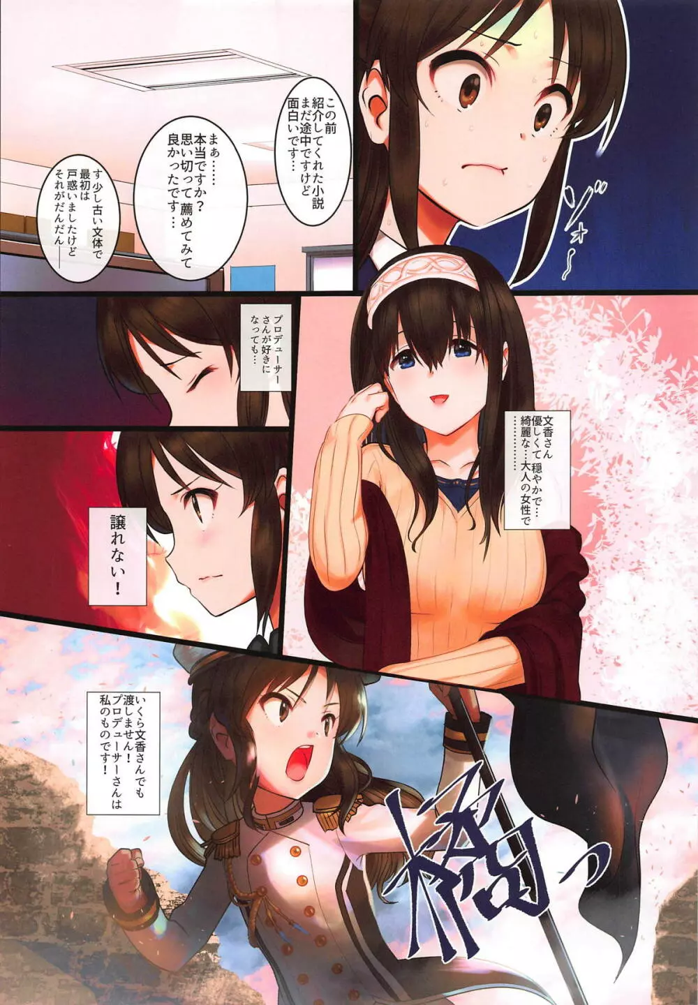 Arisu impossible プロデューサー奪還大作戦 - page6