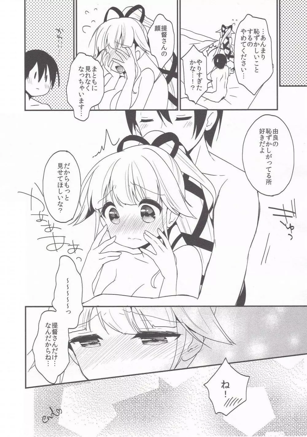 おまつりゆらり - page10