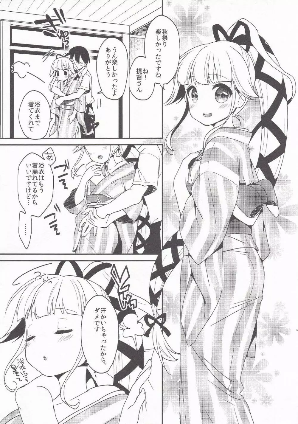 おまつりゆらり - page3
