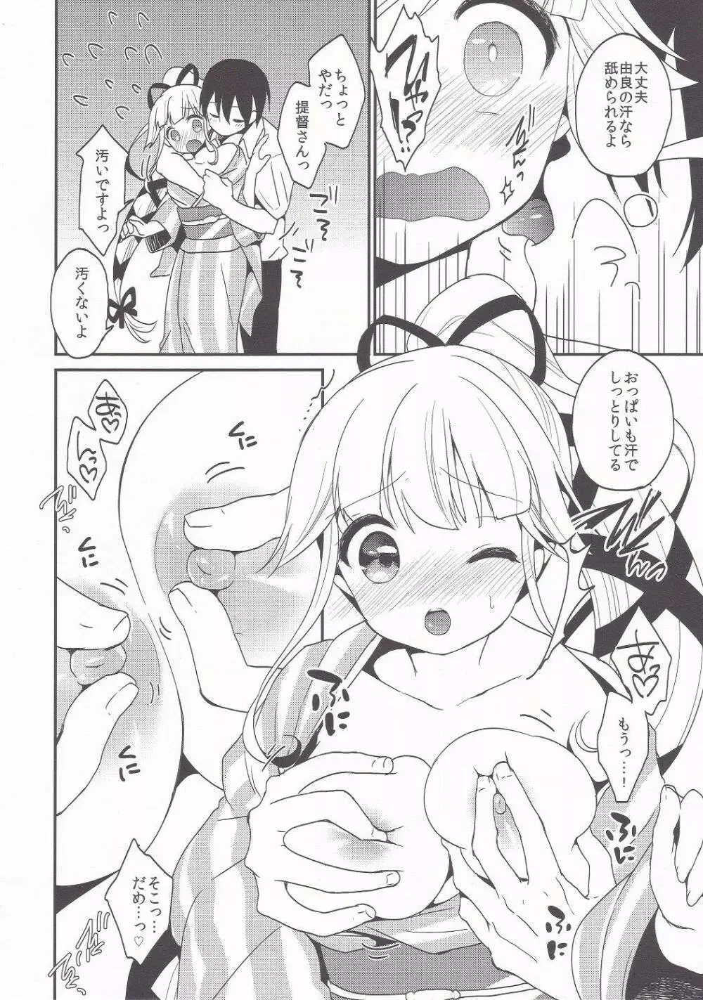 おまつりゆらり - page4