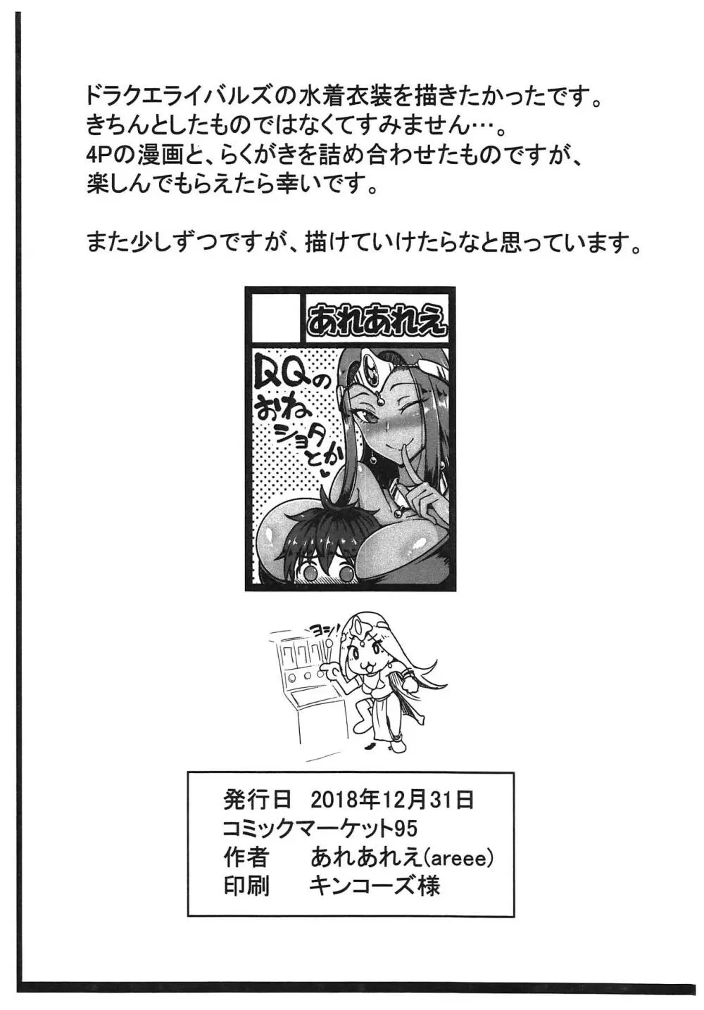 2018冬ゴメンナサイ本 - page8