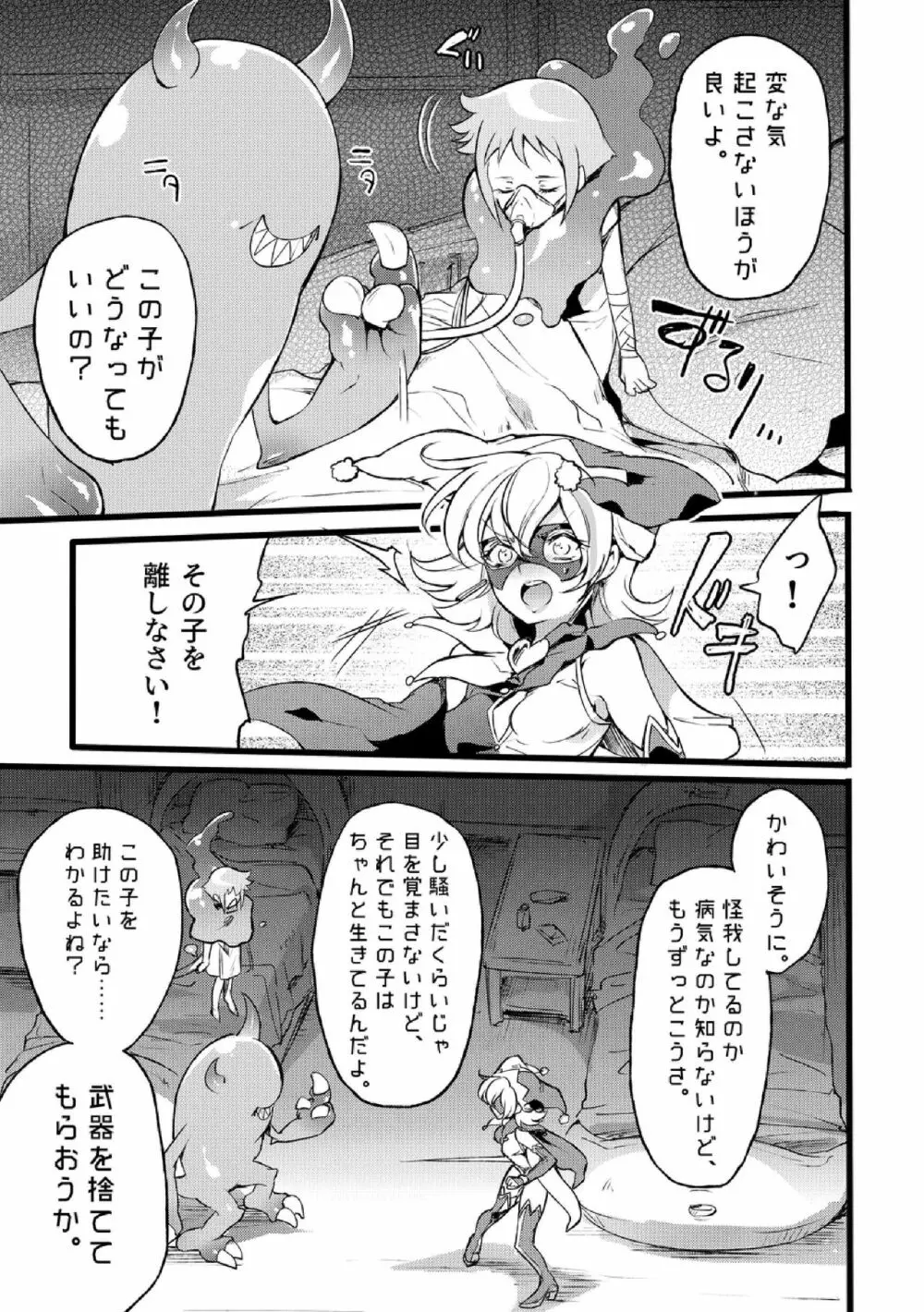 道化の騎士ララ・ウィステリア File:01-06 + 番外 - page114