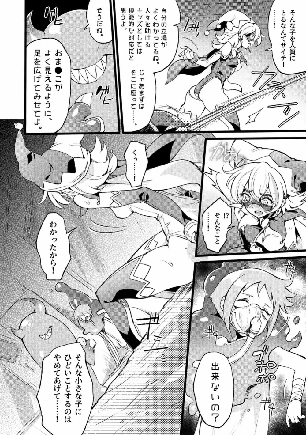 道化の騎士ララ・ウィステリア File:01-06 + 番外 - page115