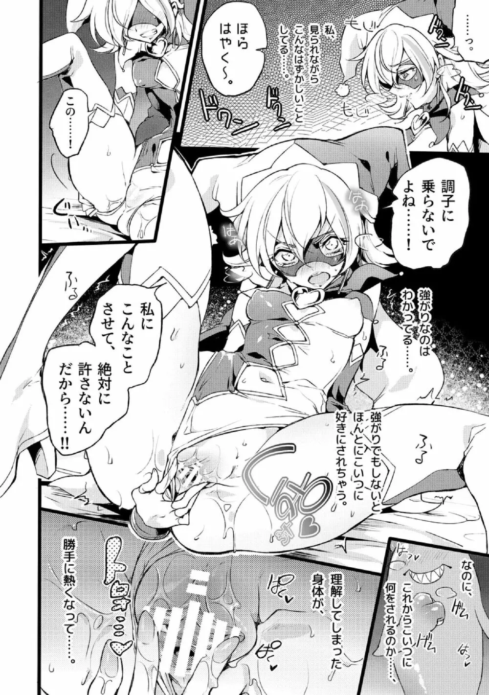 道化の騎士ララ・ウィステリア File:01-06 + 番外 - page117